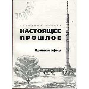 Прямой эфир