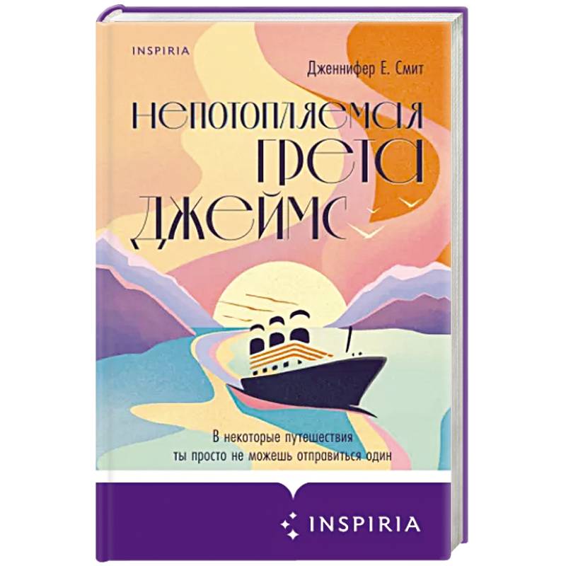 Непотопляемая Грета Джеймс