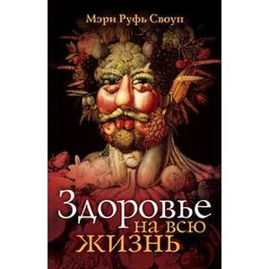 Здоровье на всю жизнь