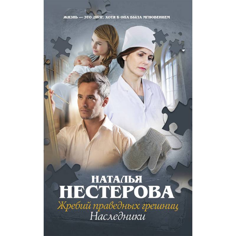 Купить Книгу Натальи Нестеровой