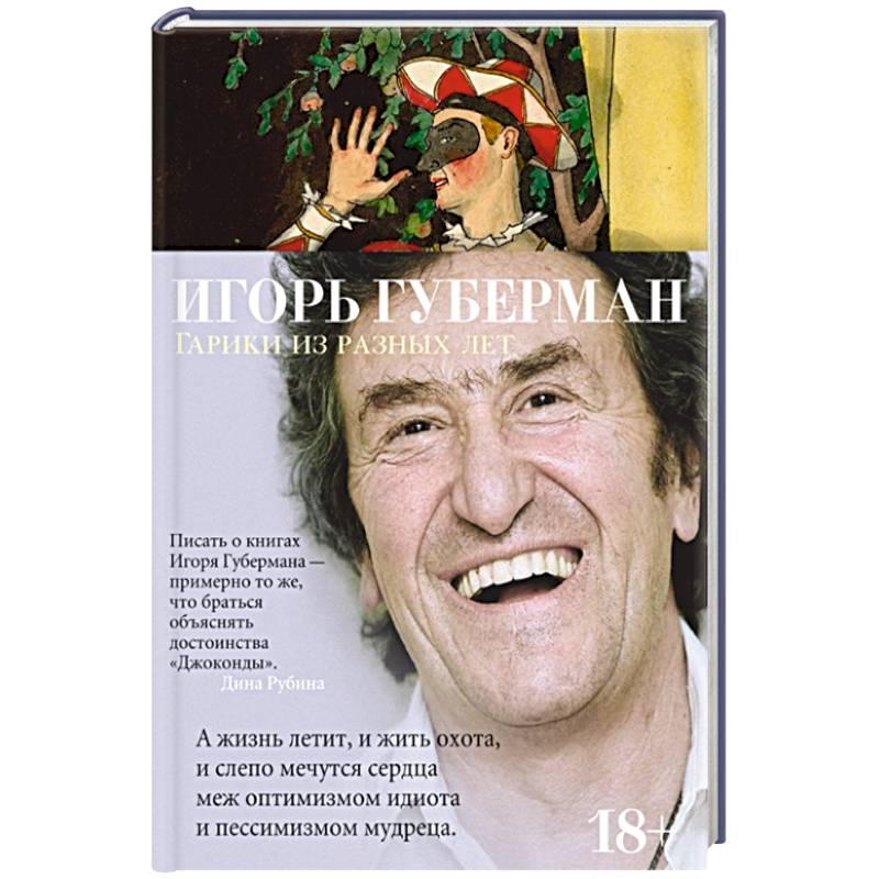 Гарики из разных лет