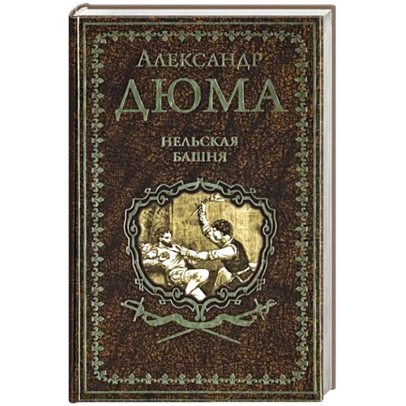 Нельская башня