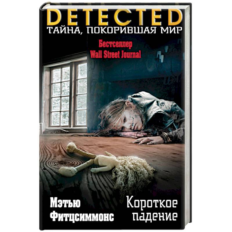 Короткое падение