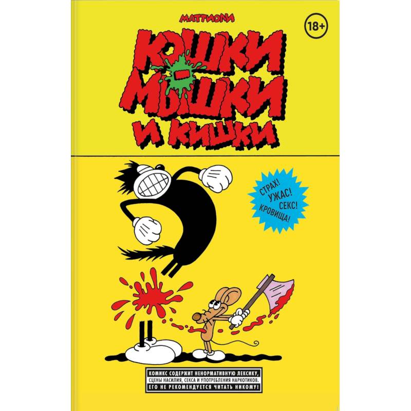 Комплект комиксов:  Ад и угар. Комплект из 4 книг