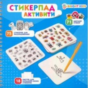 Стикерпад Активити. Наклейки своими руками
