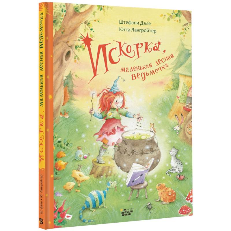 Искорка, маленькая лесная ведьмочка