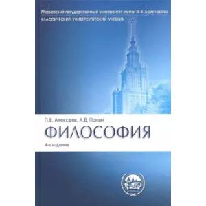 Философия. Учебник