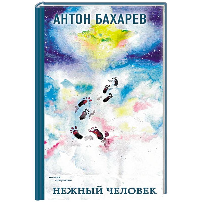 Нежный человек