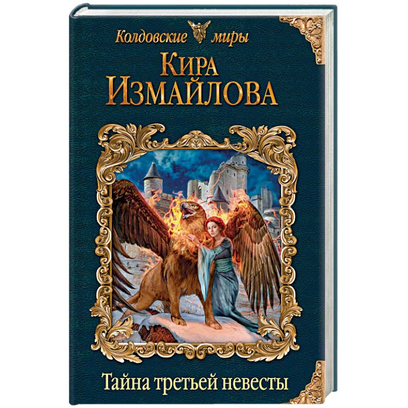 Третья тайна книга