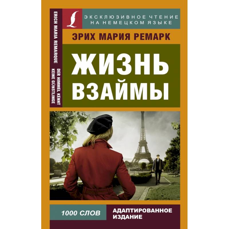 Жизнь взаймы Жизнь взаймы