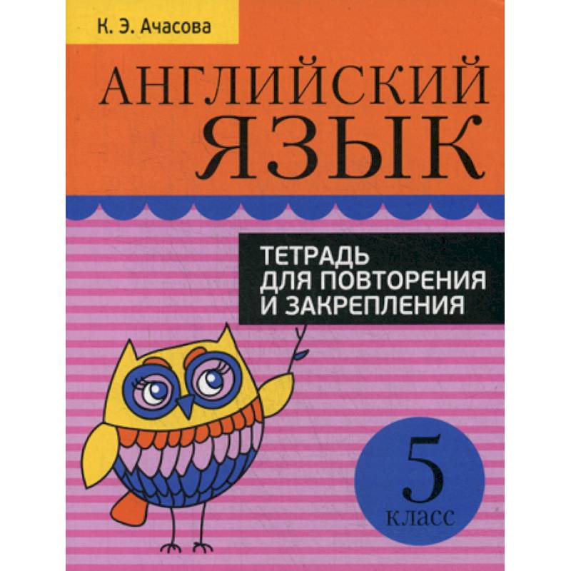 Английский язык. 5 класс Английский язык. 5 класс