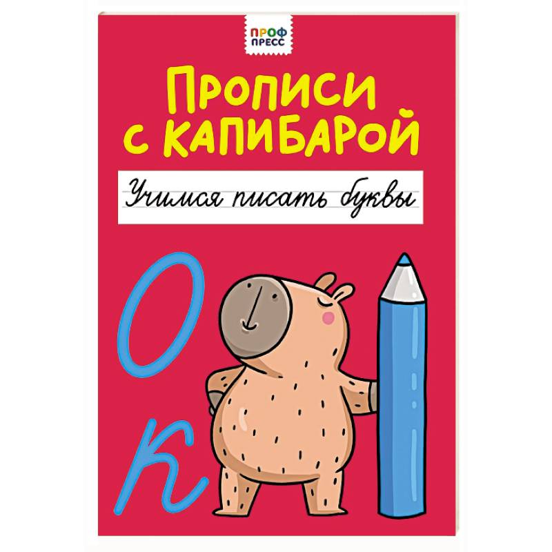 Учимся писать буквы