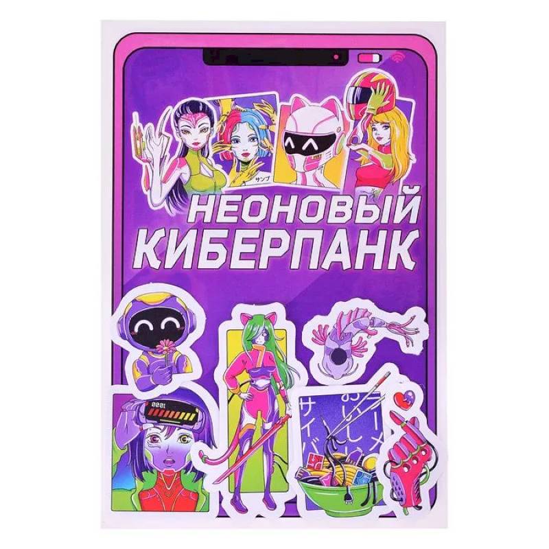 Неоновый киберпанк