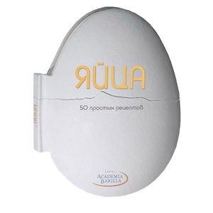 Яйца. 50 простых рецептов