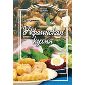 Украинская кухня