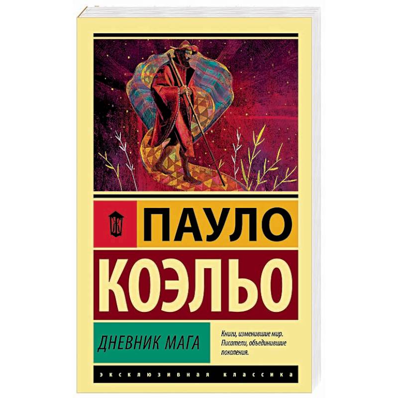 Дневник мага