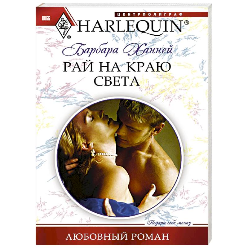 Рай на краю света