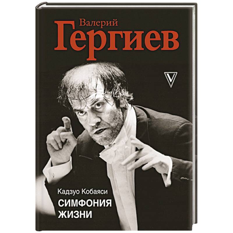 Симфония жизни