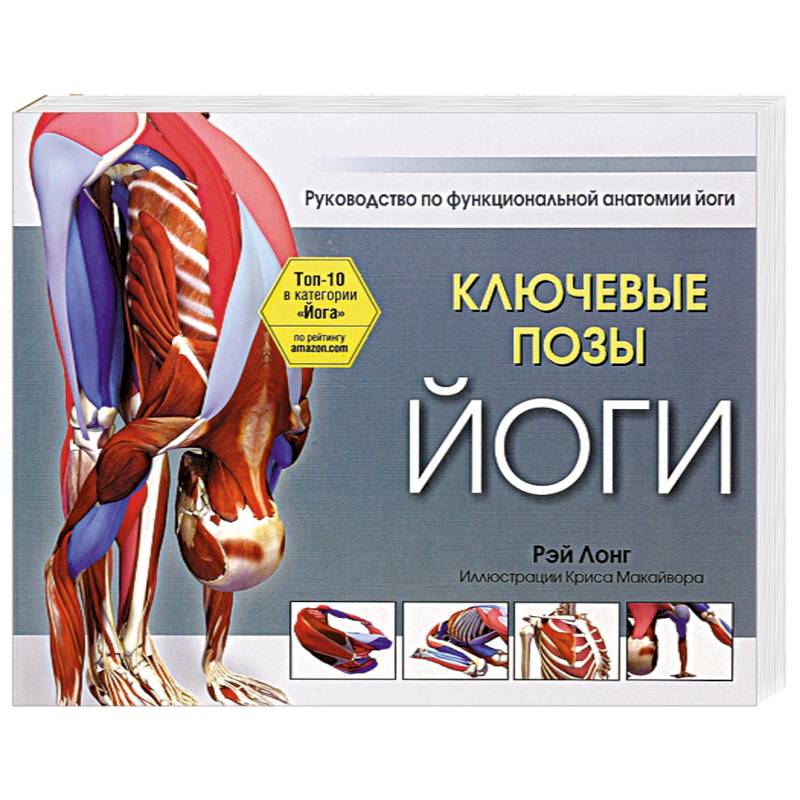 Ключевые позы йоги