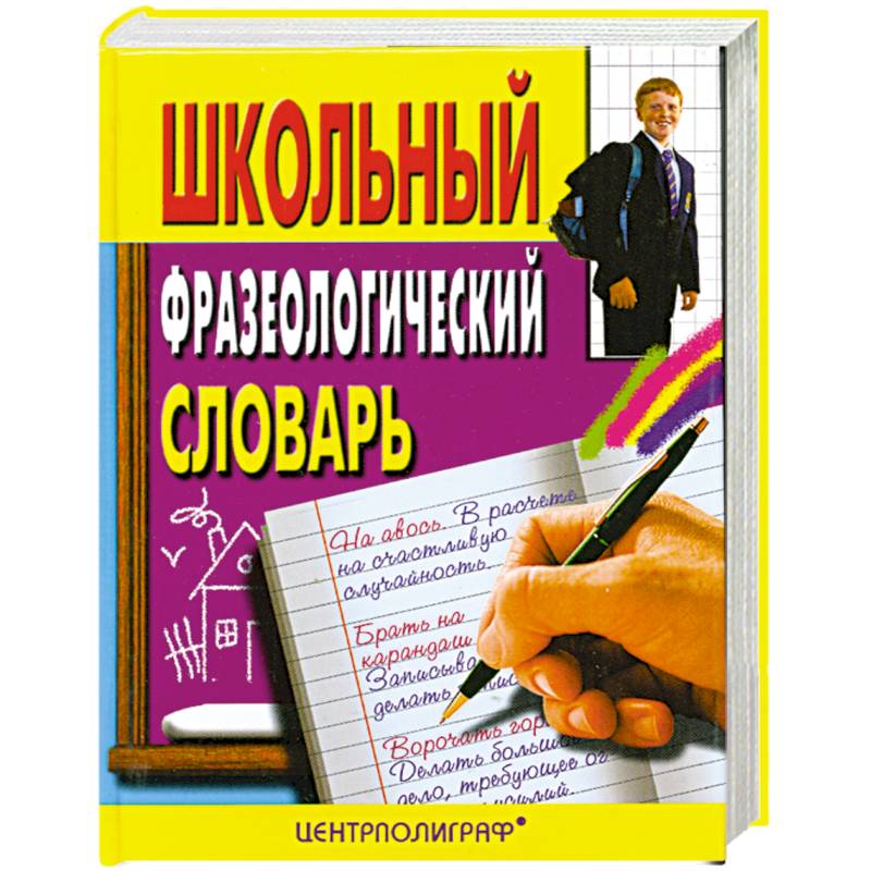 Купить Книгу Русское Слово