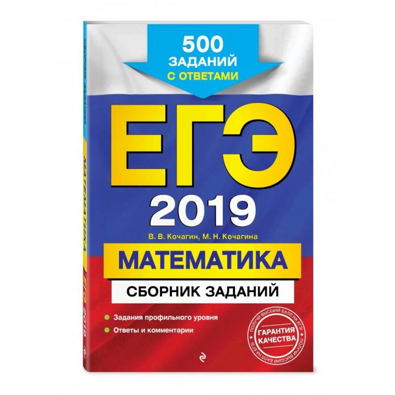 ЕГЭ-2022. Математика. Сборник заданий: 900 заданий с ответами