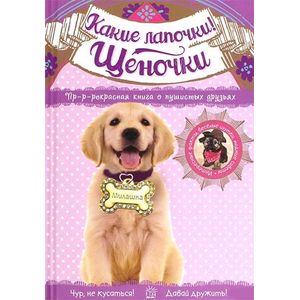 Какие лапочки! Щеночки