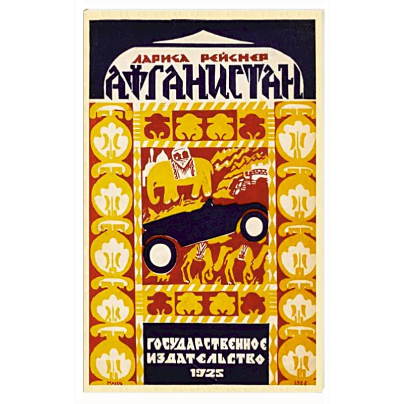 Афганистан