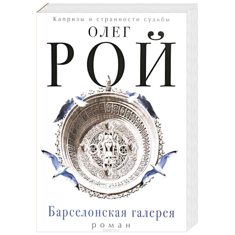 Барселонская галерея