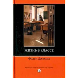 Жизнь в классе