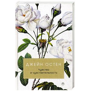 Чувство и чувствительность