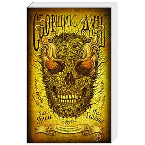 Сборщик душ