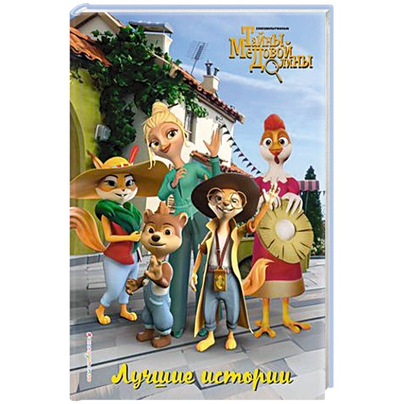 Лучшие истории