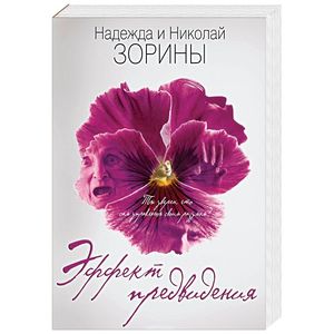 Эффект предвидения