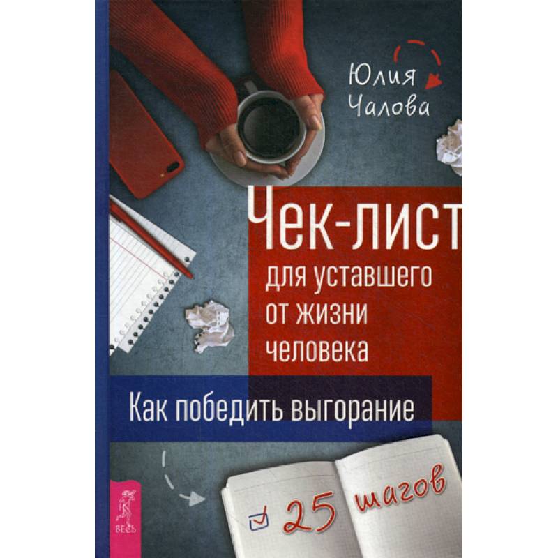 Книга «Дневник твоей энергии: Чек-листы, советы, упражнения» Эммерс К.,Адамс Л.