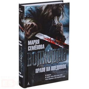 Купить Книгу Шкура Юлия Волкодав