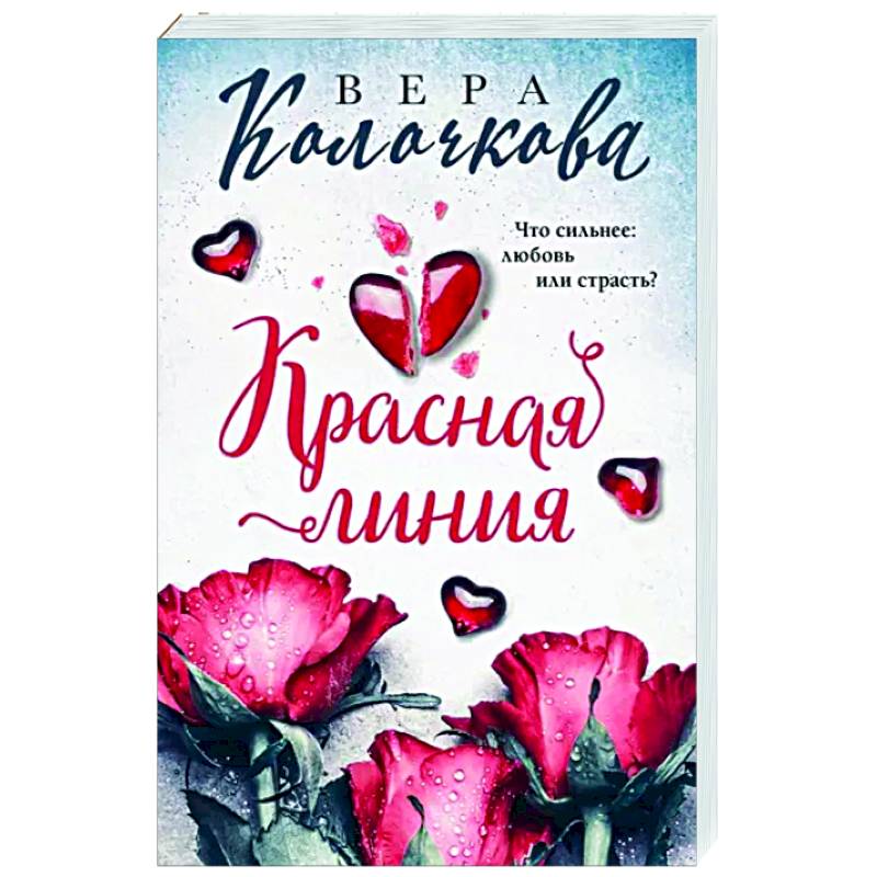 Красная линия