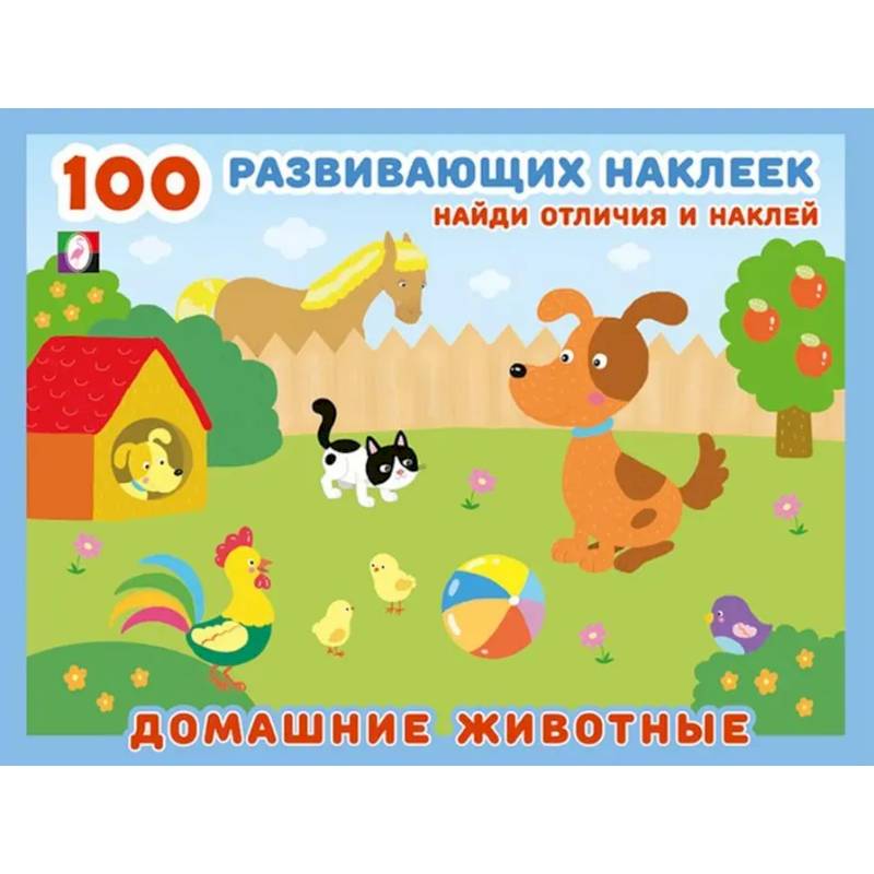 Домашние животные