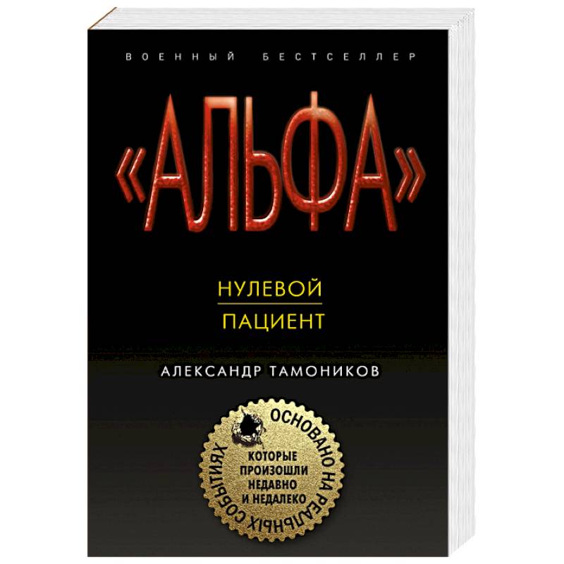 Нулевой пациент