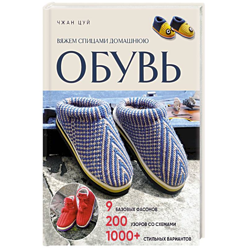 Вяжем спицами домашнюю обувь