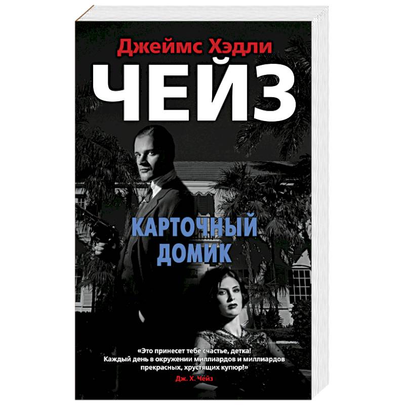 Карточный домик