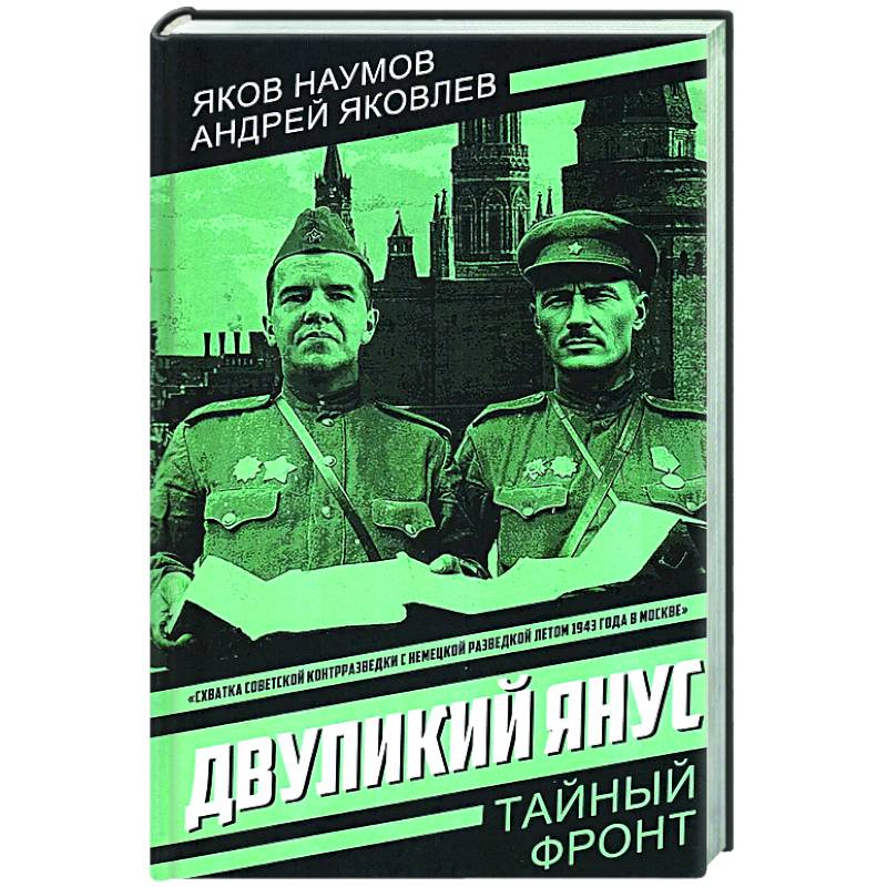 Двуликий Янус