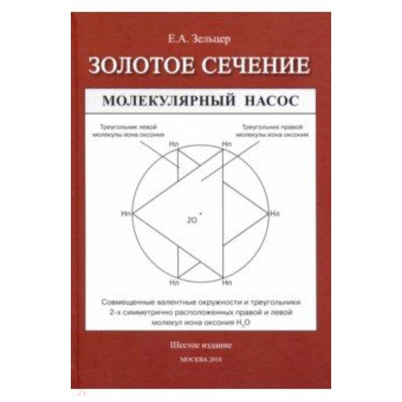 Золотое сечение