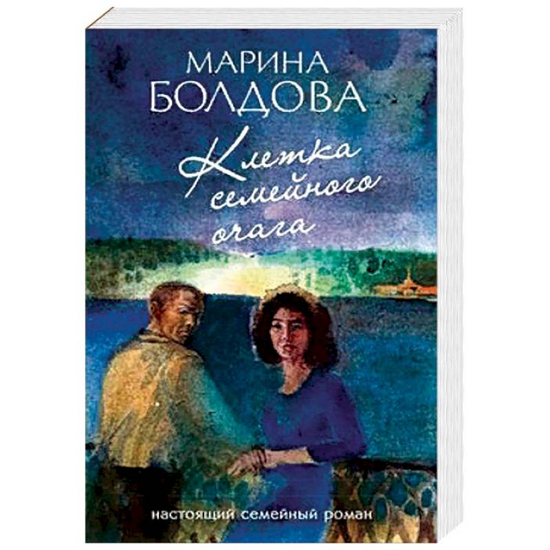 Клетка семейного очага