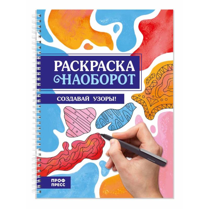 Создай узоры