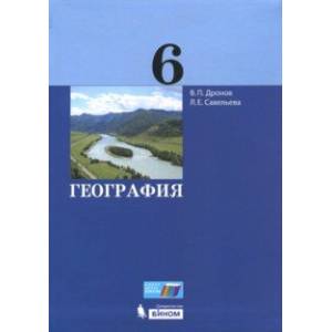 География. 6 класс. Учебник. ФГОС