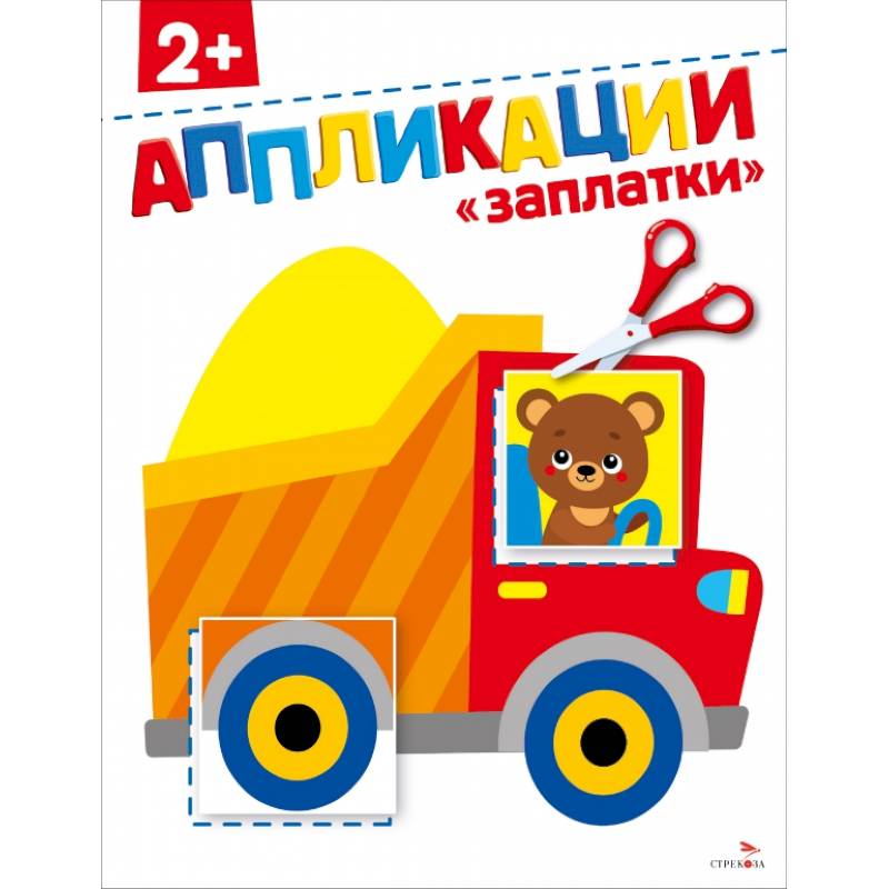 Заплатки 2+. АППЛИКАЦИИ