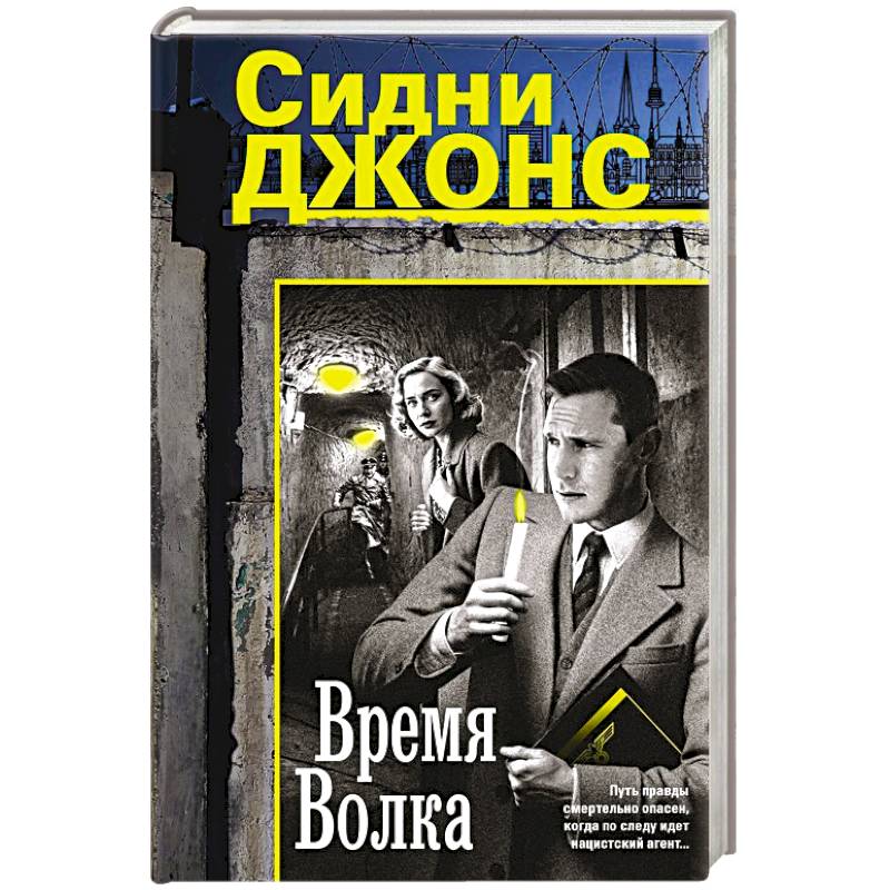 Время волка