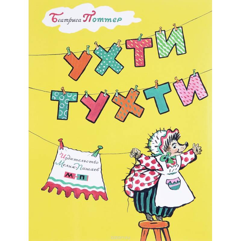 Ухти-Тухти