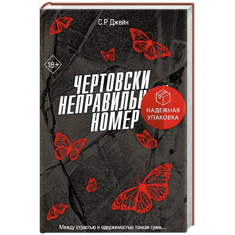 Чертовски неправильный номер (#1)