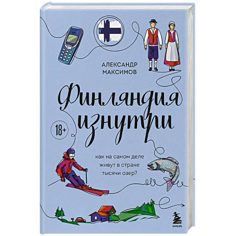 Финляндия изнутри. Как на самом деле живут в стране тысячи озер?